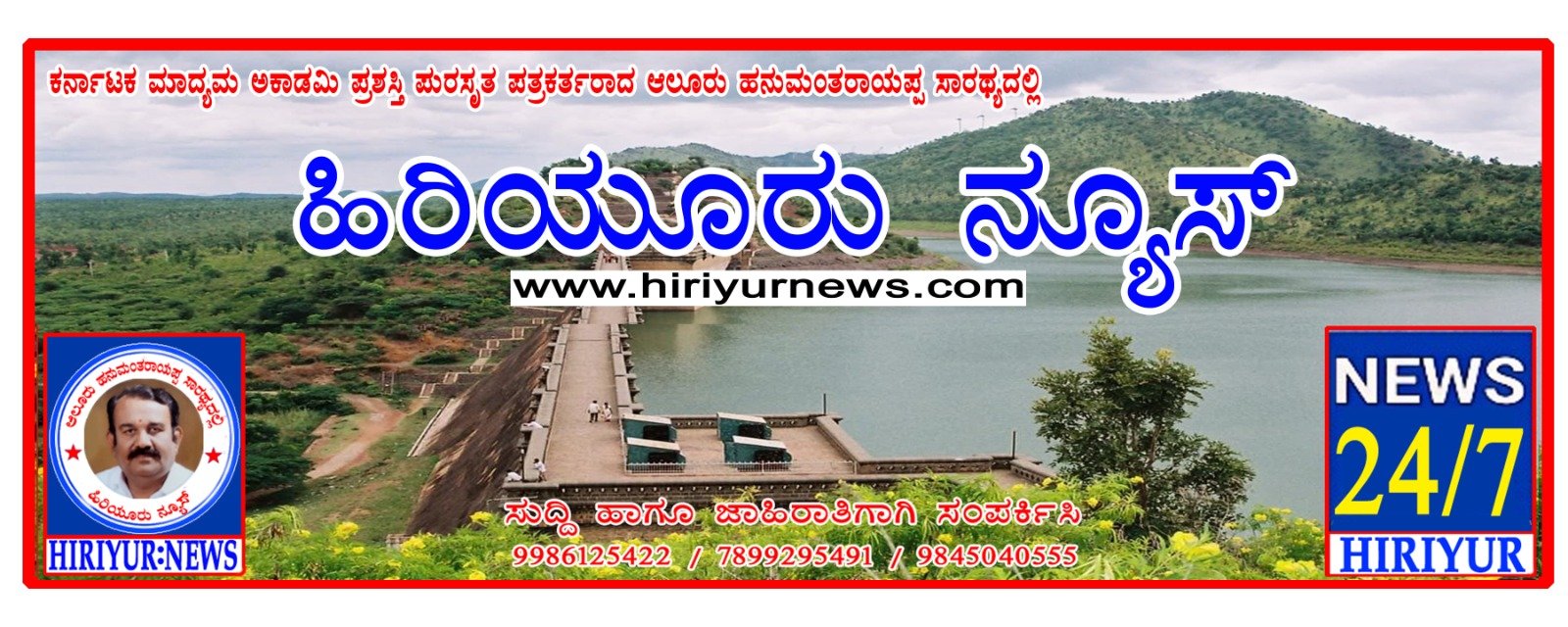 Hiriyur News